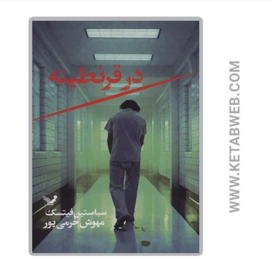 تصویر  کتاب در قرنطینه