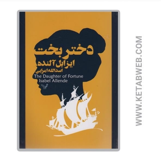 تصویر  کتاب دختر بخت