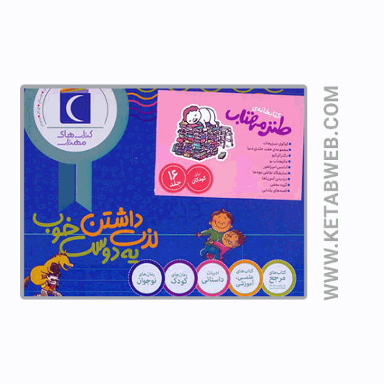 تصویر  مجموعه 16 جلدی طنز مهتاب