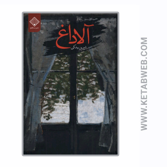 تصویر  کتاب آلاداغ