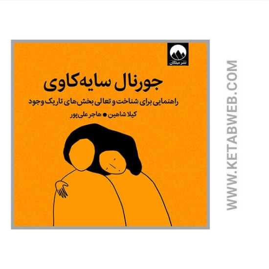 تصویر  کتاب جورنال ساده کاوی