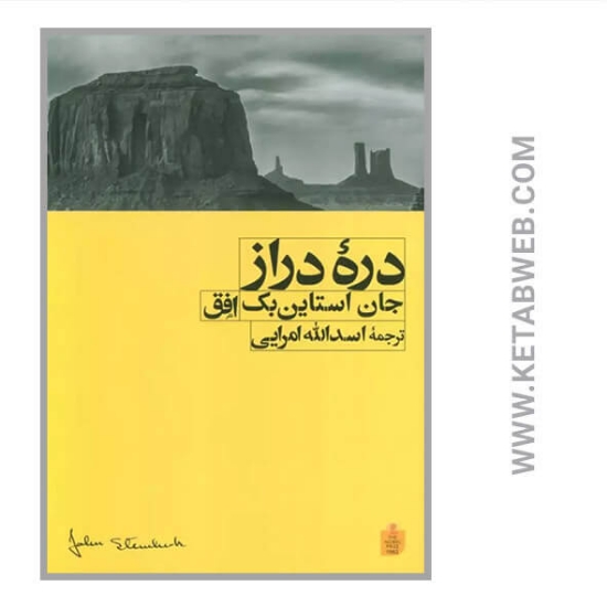 تصویر  کتاب دره دراز