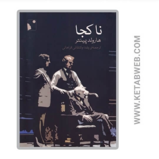 تصویر  کتاب ناکجا