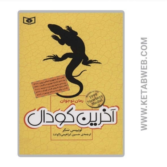 تصویر  کتاب آخرین گودال