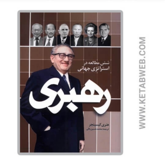 تصویر  کتاب رهبری