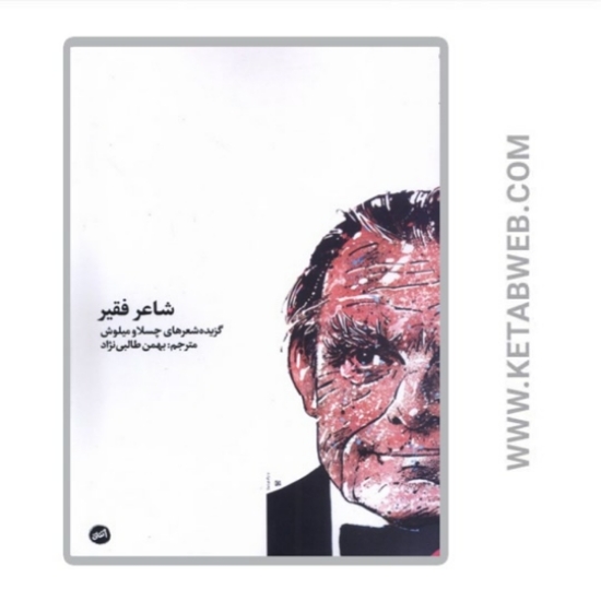 تصویر  کتاب شاعر فقیر