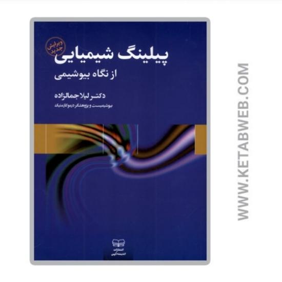 تصویر  کتاب پیلینگ شیمیایی