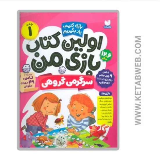 تصویر  کتاب اولین کتاب بازی من (1)