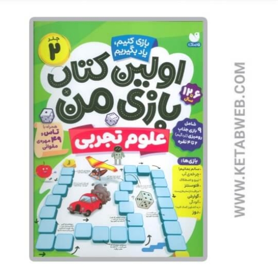 تصویر  کتاب اولین کتاب بازی من (2)
