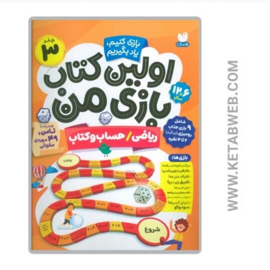 تصویر  کتاب اولین کتاب بازی من (3)