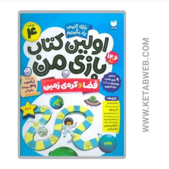 تصویر  کتاب اولین کتاب بازی من (4)