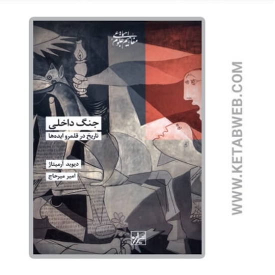 تصویر  کتاب جنگ داخلی