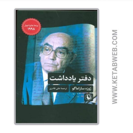 تصویر  کتاب دفتر یادداشت