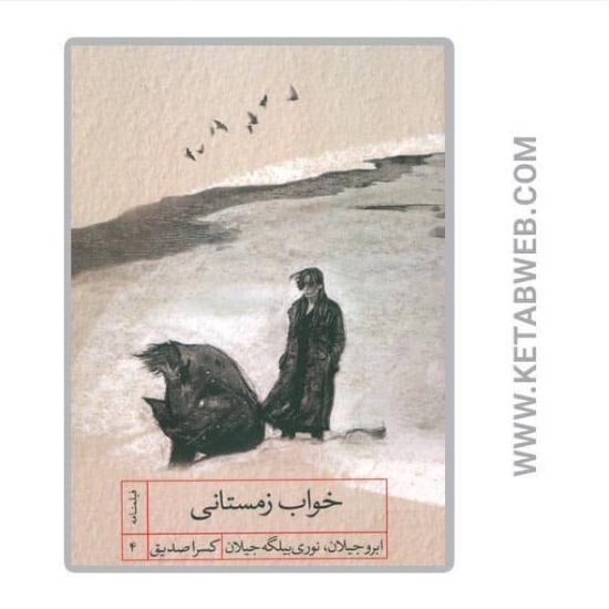 تصویر  کتاب خواب زمستانی