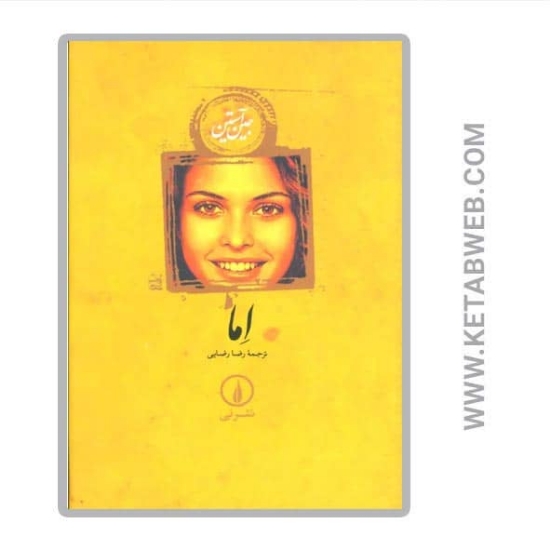 تصویر  کتاب اما