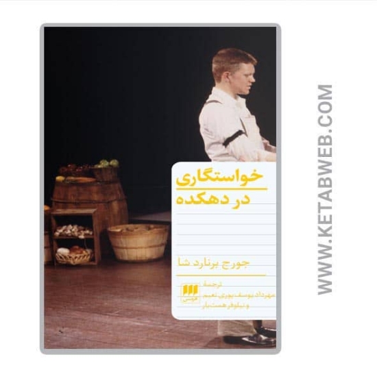 تصویر  کتاب خواستگاری در دهکده