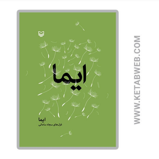 تصویر  کتاب ایما