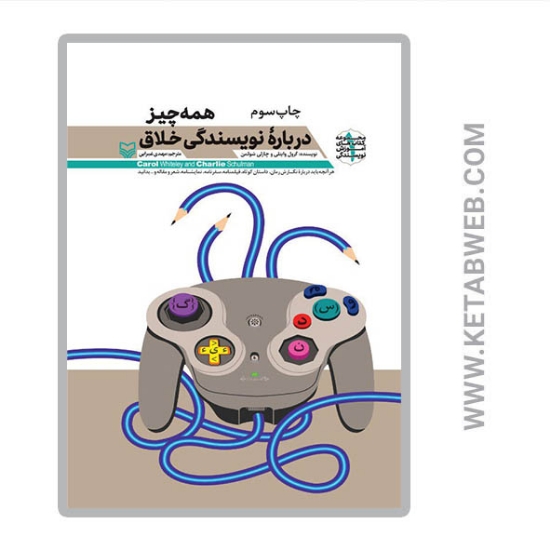 تصویر  کتاب همه ‌چیز ‌درباره‌ ‌نویسندگی‌ خلاق