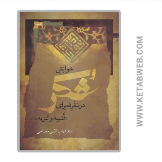 تصویر  کتاب خوانش شکر