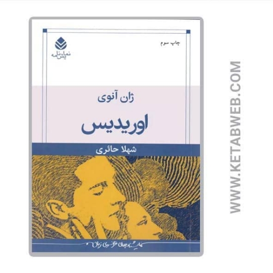 تصویر  کتاب اوریدیس