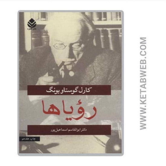 تصویر  کتاب رویاها