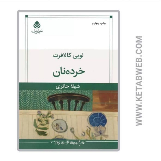 تصویر  کتاب خرده نان