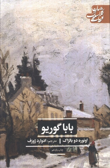 تصویر  باباگوریو