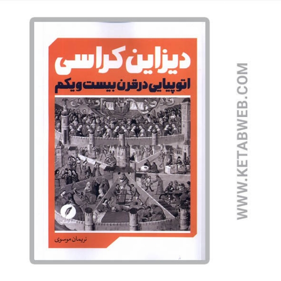 تصویر  کتاب دیزاین کراسی