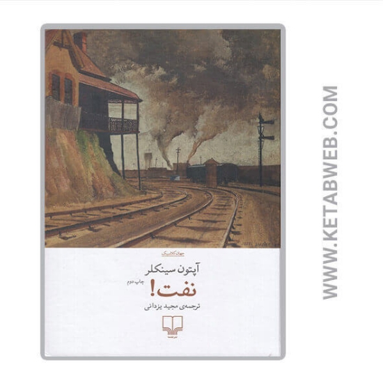 تصویر  کتاب نفت