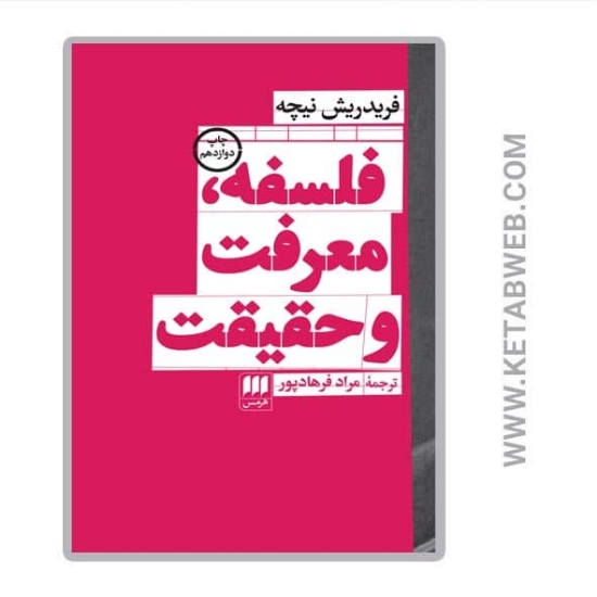 تصویر  کتاب فلسفه معرفت و حقیقت