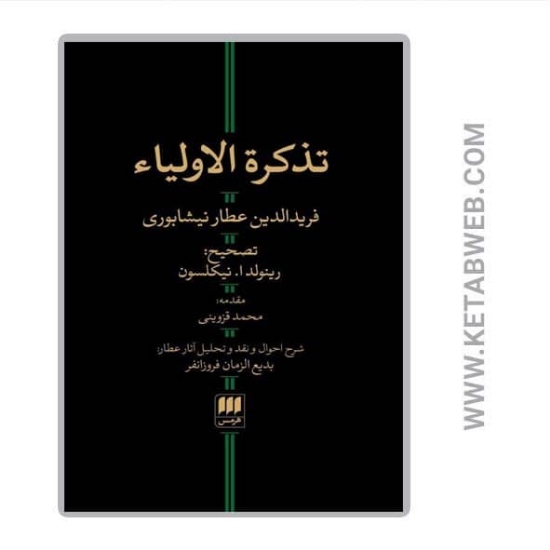 تصویر  کتاب تذکرة الاولیاء