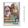 تصویر  کتاب نظریه سیاسی افلاطون و رالز