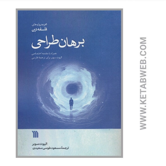 تصویر  کتاب برهان طراحی