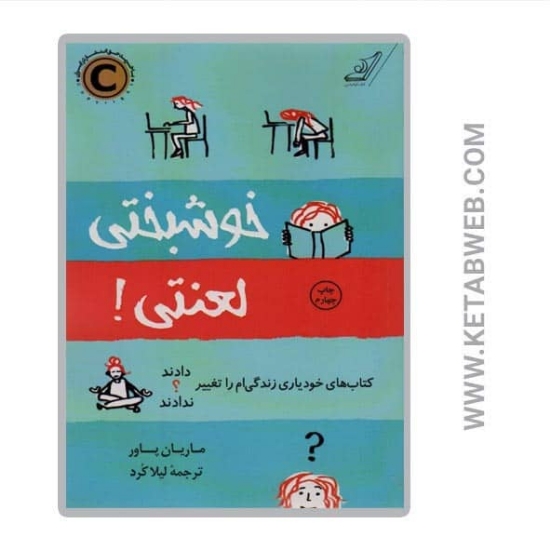تصویر  کتاب خوشبختی لعنتی