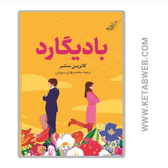تصویر  کتاب بادیگارد