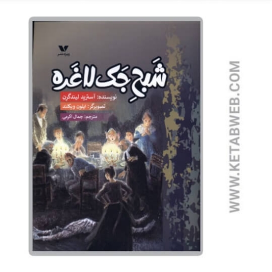 تصویر  کتاب شبح جک لاغره