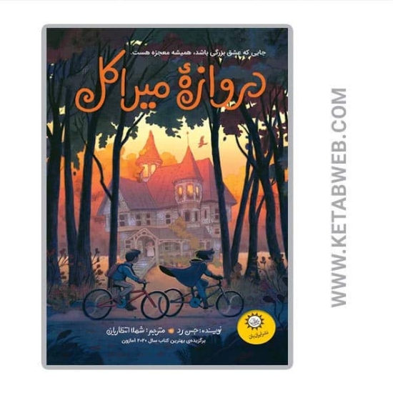 تصویر  کتاب دروازه میراکل