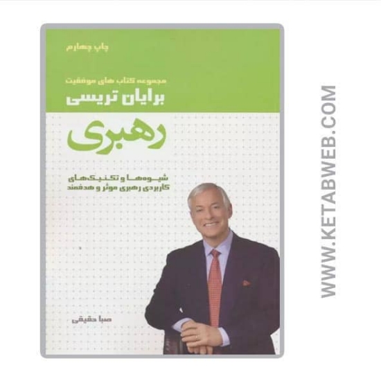 تصویر  کتاب رهبری (شیوه ها و تکنیک های کاربردی رهبری موثر و هدفمند)