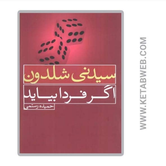 تصویر  کتاب اگر فردا بیاید