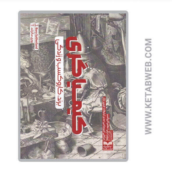 تصویر  کتاب کیمیاگری (برند کار و کسب و زندگی)