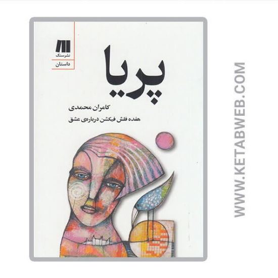 تصویر  کتاب پریا