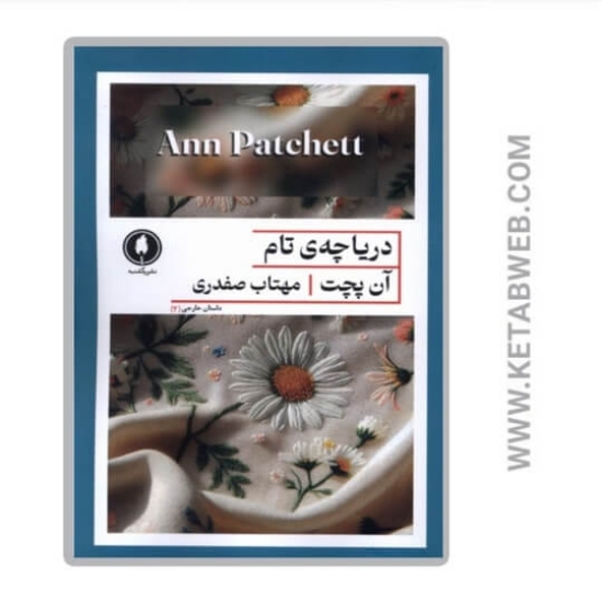 تصویر  کتاب دریاچه تام