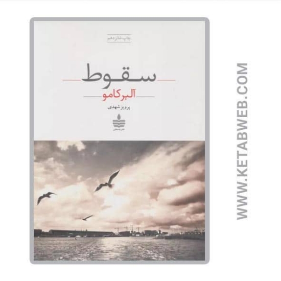 تصویر  کتاب سقوط