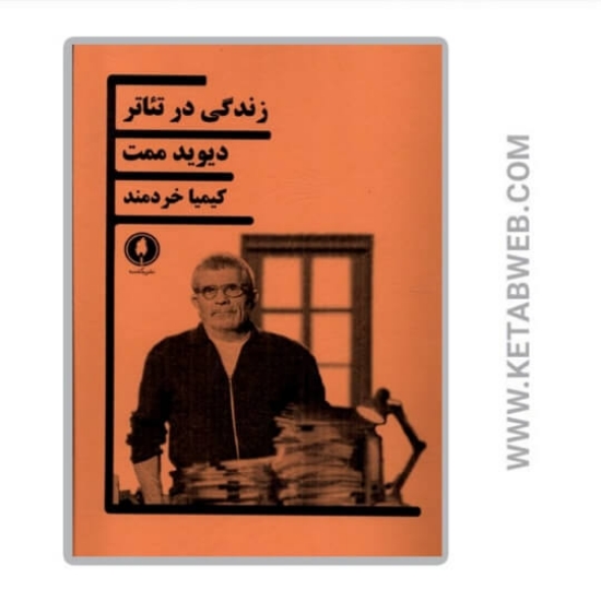 تصویر  کتاب زندگی در تئاتر