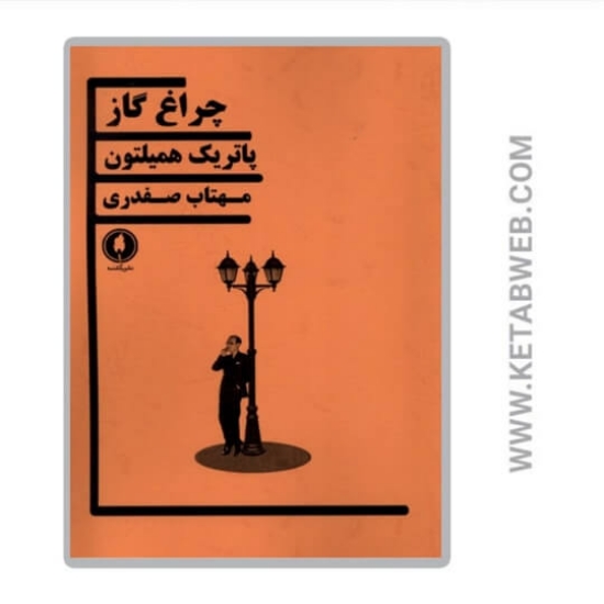 تصویر  کتاب چراغ گاز