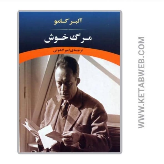 تصویر  کتاب مرگ خوش