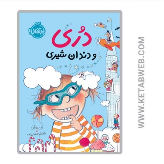 تصویر  کتاب دری و دندان شیری