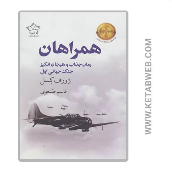 تصویر  کتاب همراهان
