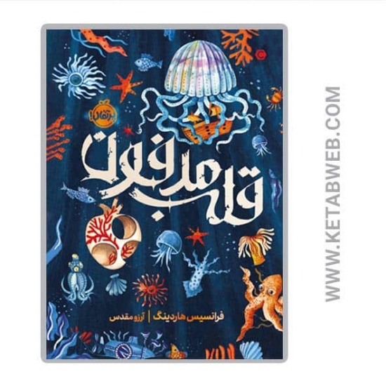 تصویر  کتاب قلب مدفون