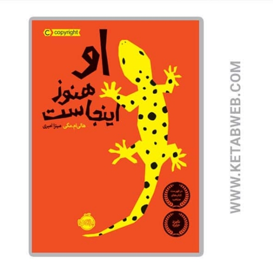 تصویر  کتاب او هنوز اینجاست